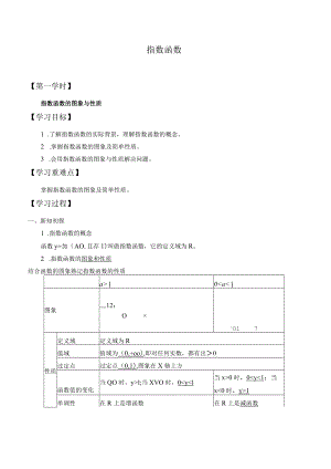 学案指数函数.docx