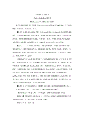窄叶鲜卑花药材质量标准.docx