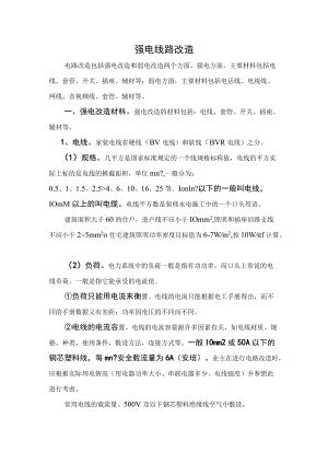 强电线路改造.docx