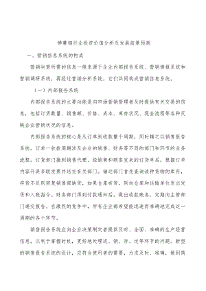 弹簧钢行业投资价值分析及发展前景预测.docx