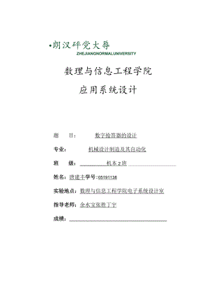 数字抢答器的设计.docx