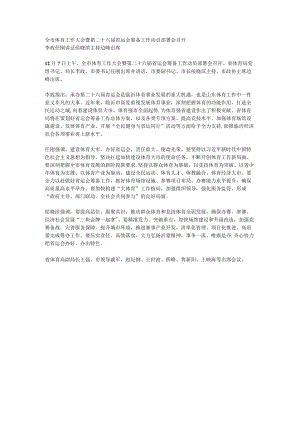 全市体育工作大会暨第二十六届省运会筹备工作动员部署会召开.docx