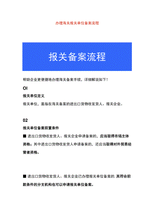 办理海关报关单位备案流程.docx