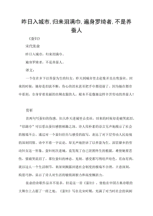 昨日入城市,归来泪满巾,遍身罗绮者,不是养蚕人.docx