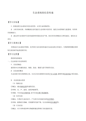 学案生态系统的信息传递.docx