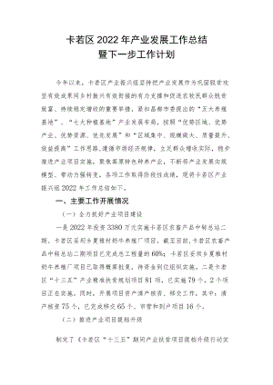 乡村振兴产业组总结.docx