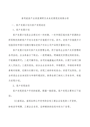 兽用疫苗产业深度调研及未来发展现状趋势分析.docx
