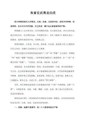 朱雀玄武青龙白虎.docx