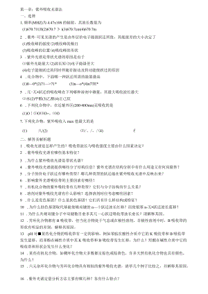 有机化合物鉴定与分析.docx