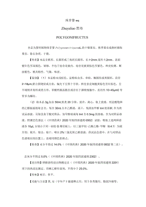 珠芽蓼药材质量标准.docx