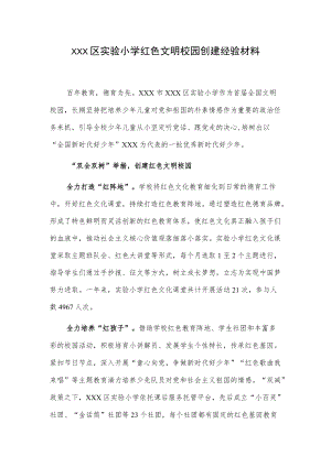 XXX区实验小学红色文明校园创建经验材料.docx