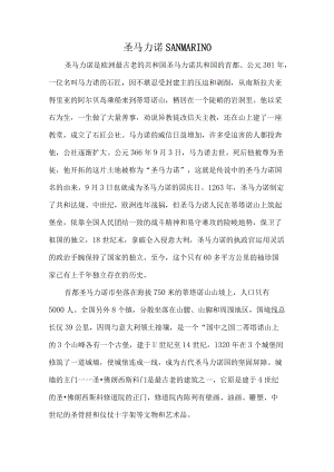 圣马力诺.docx