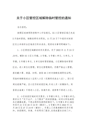 关于对小区进行临时性封控管理的通告三篇范例.docx