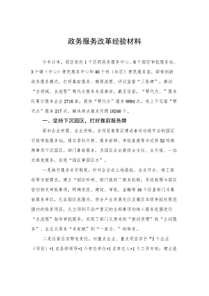 政务服务改革经验材料.docx