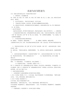 直述句改转述句.docx