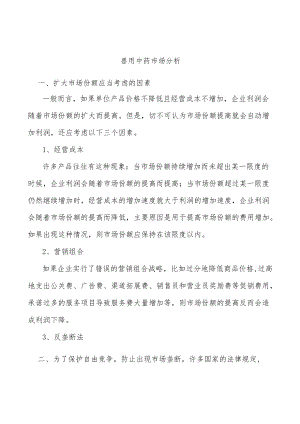 兽用中药市场分析.docx