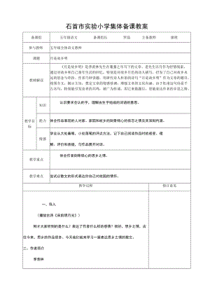 月是故乡明11.docx