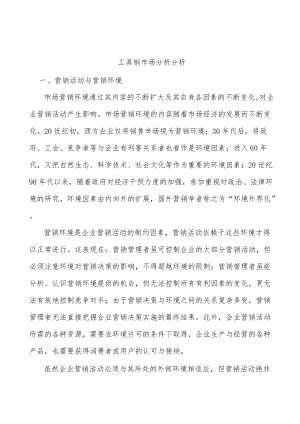 工具钢市场分析分析.docx
