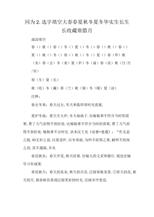 同为2.选字填空大春春夏秋冬夏冬华实生长生长收藏寒腊月.docx