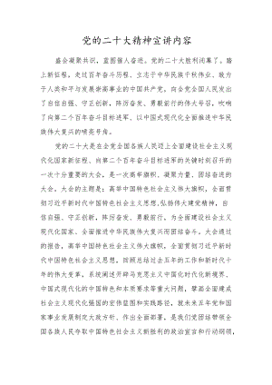 党的二十大精神宣讲内容.docx