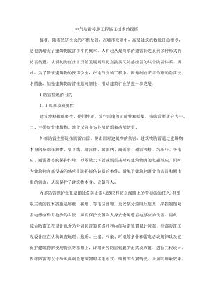 电气工程及其自动化毕业论文（最新）.docx