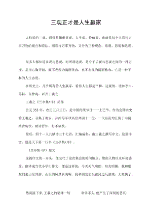 三观正才是人生赢家.docx