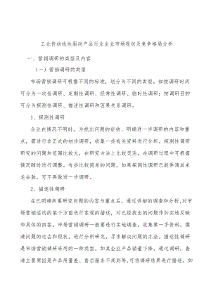 工业传动线性驱动产品行业企业市场现状及竞争格局分析.docx