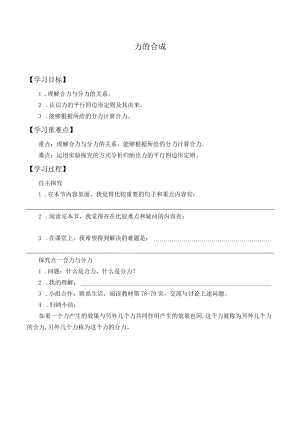 学案力的合成.docx