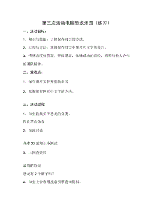 93 电脑恐龙乐园(练习).docx