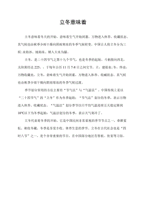 立冬意味着.docx