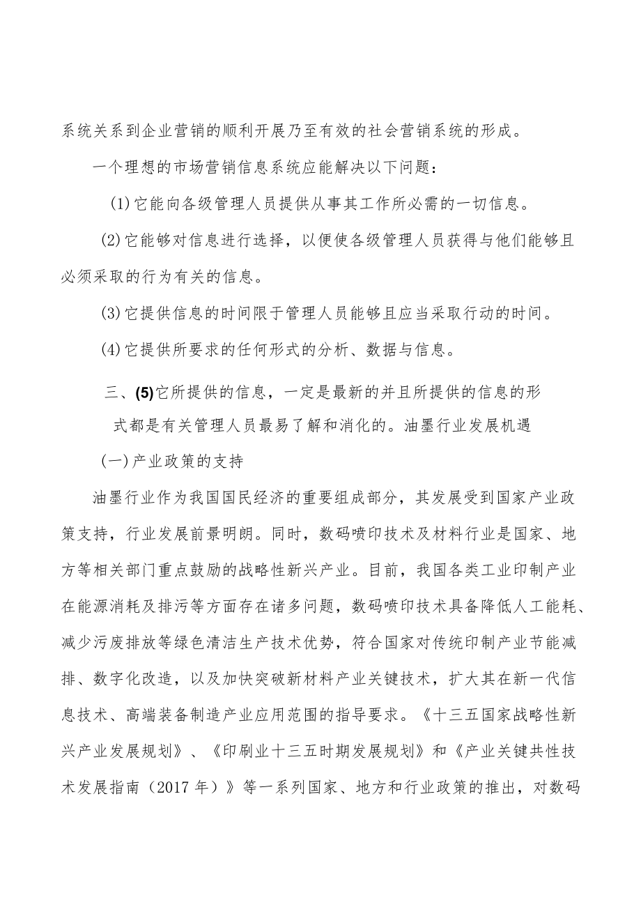 电子电路数码喷印行业分析分析.docx_第3页