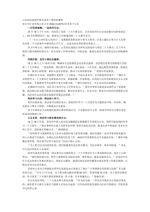 山东政法战线学报告迸发干事创业激情.docx
