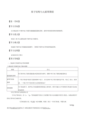 学案原子结构与元素周期表.docx