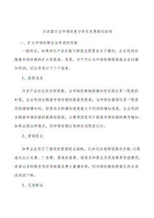 示波器行业市场深度分析及发展规划咨询.docx