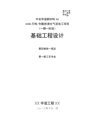 工艺系统-统一规定.docx