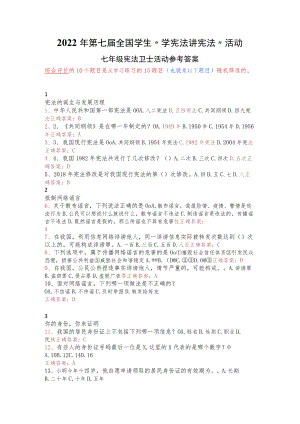 初中七九年级宪法卫士参考答案.docx
