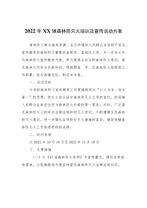 2022年XX镇森林防灭火培训及宣传活动方案.docx