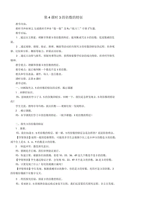3的倍数的特征.docx