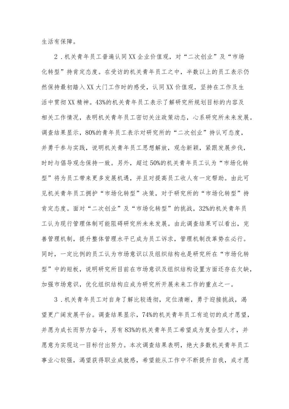 研究所机关青工思想动态及职业发展调研报告.docx_第2页