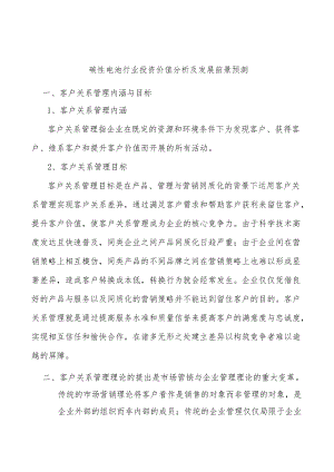 碳性电池行业投资价值分析及发展前景预测.docx