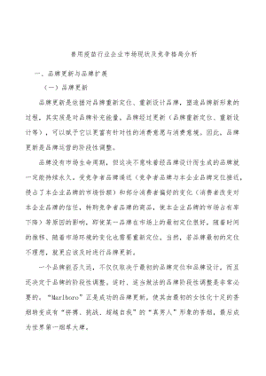 兽用疫苗行业企业市场现状及竞争格局分析.docx