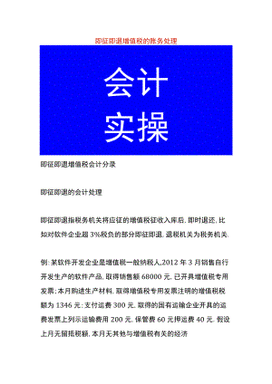 即征即退增值税的账务处理.docx