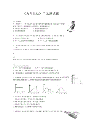 《力与运动》单元测试题.docx