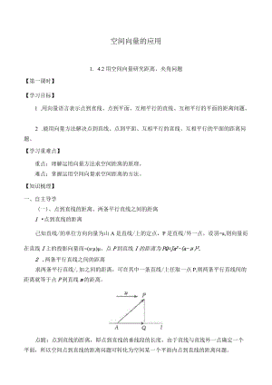 学案空间向量的应用142用空间向量研究距离夹角问题.docx