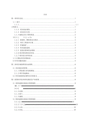 建筑垃圾处置及再生利用项目可行性研究报告.docx