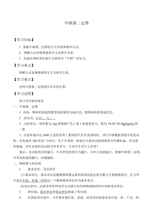 学案牛顿第二定律.docx