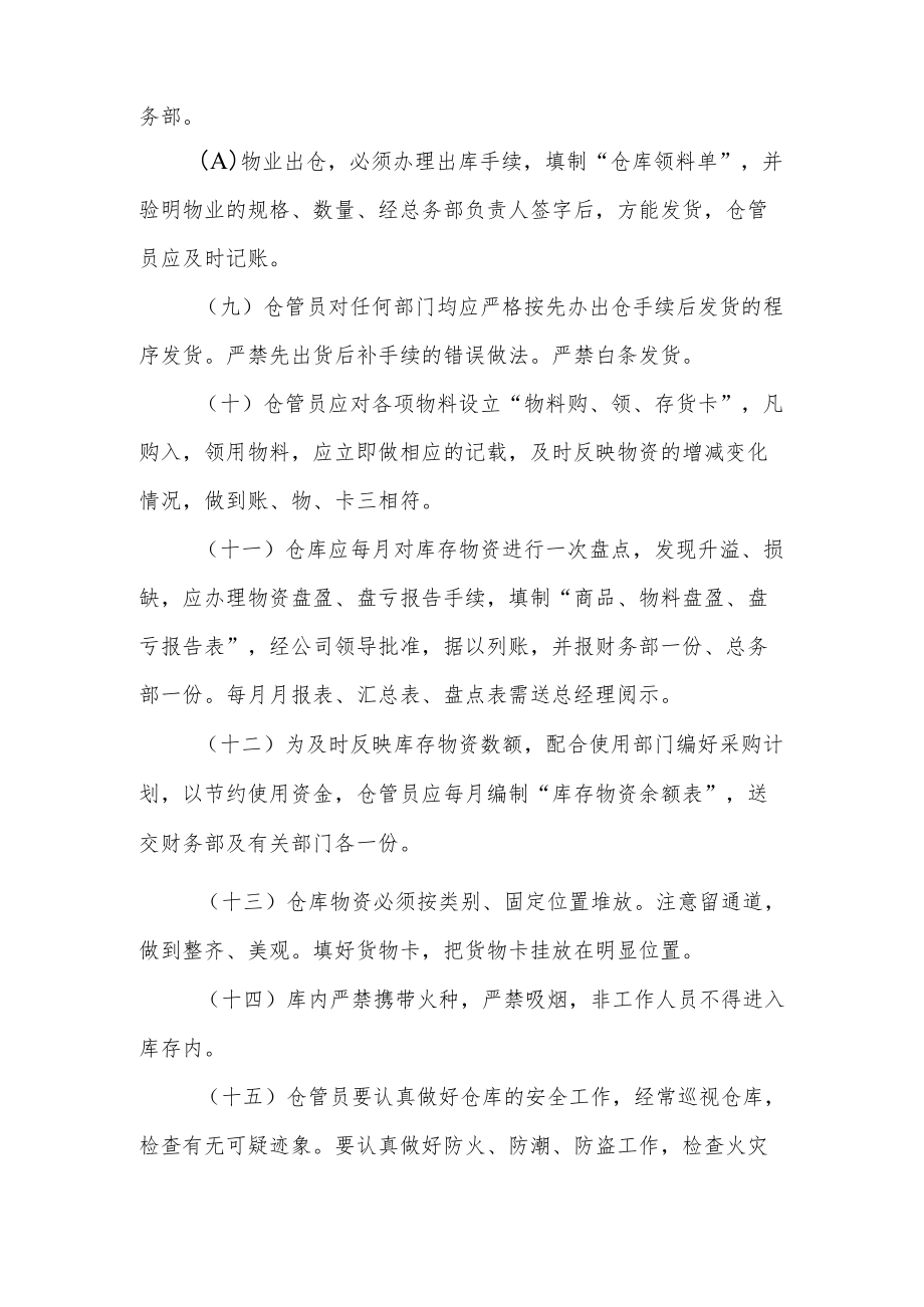 公司贯标文件与公司管理制度范文（精选5篇）.docx_第2页