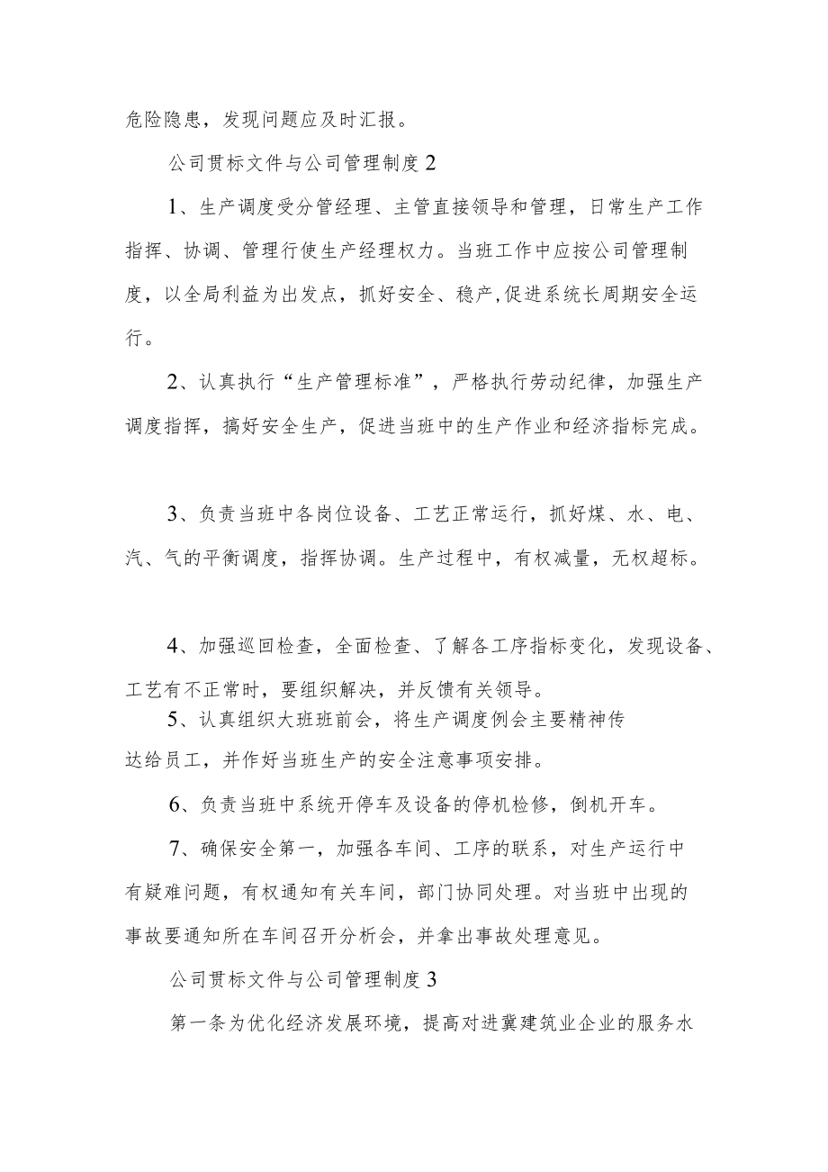 公司贯标文件与公司管理制度范文（精选5篇）.docx_第3页