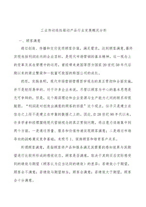 工业传动线性驱动产品行业发展概况分析.docx