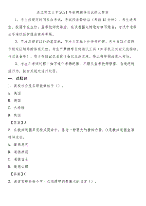 浙江理工大学2021年招聘辅导员试题及答案.docx